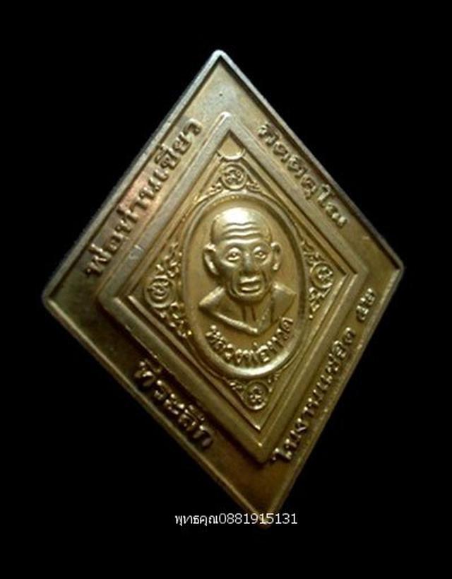 รูป เหรียญข้าวหลามตัดหลวงปู่ทวด พ่อท่านเขียว วัดห้วยเงาะ ปัตตานี ปี2552 2