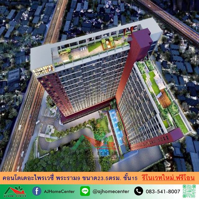 ขายคอนโดเดอะไพรเวซี่ พระราม9 ขนาด23.5ตรม. ชั้น15 รีโนเวทใหม่ สวย เฟอร์ครบ ฟรีโอน 1