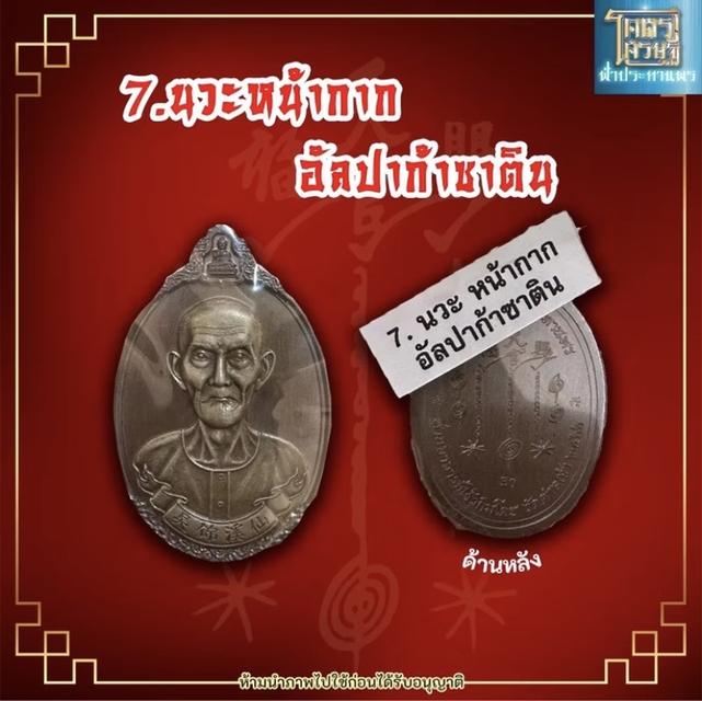 เหรียญอาแปะโรงสี รุ่นโครตเศรษฐีฟ้าประทานพร 10