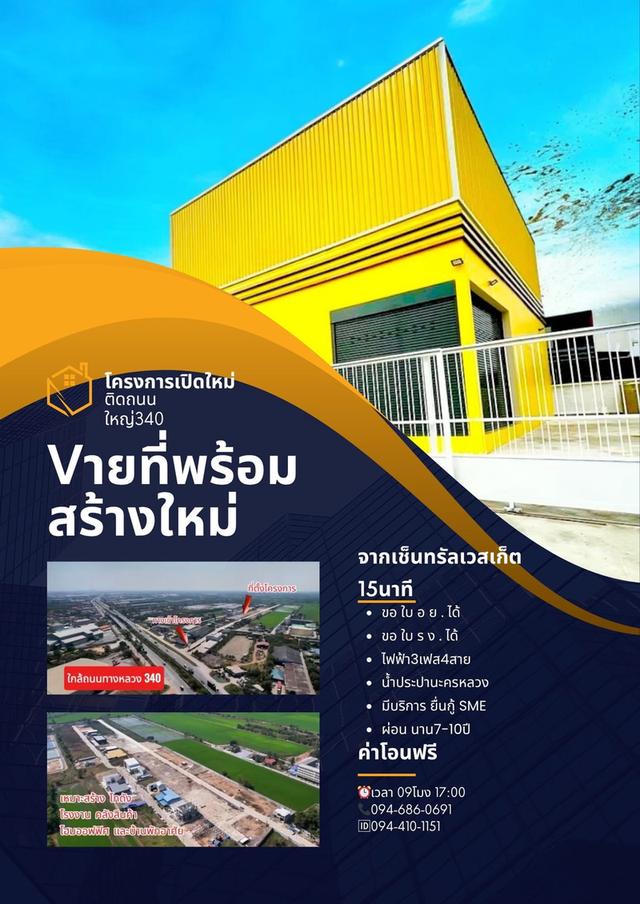 ขายที่ดินบางบัวทอง นนทบุรี