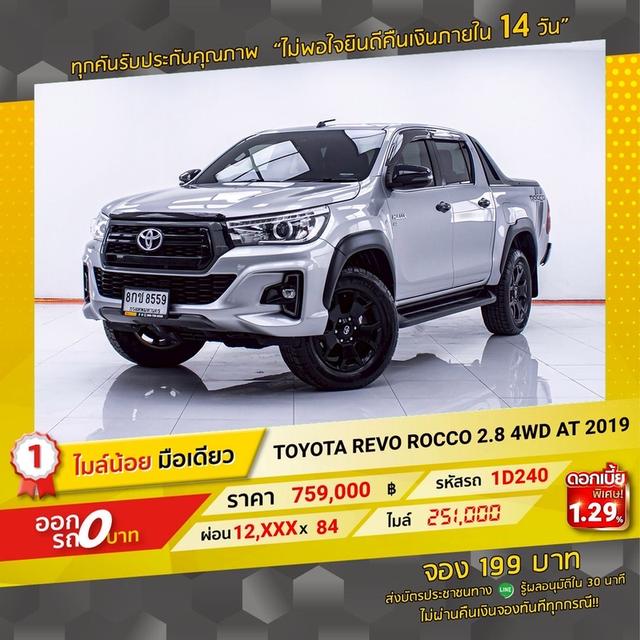 รหัสรถ 1D240 REVO ROCCO 2.8 4WD 2019 14