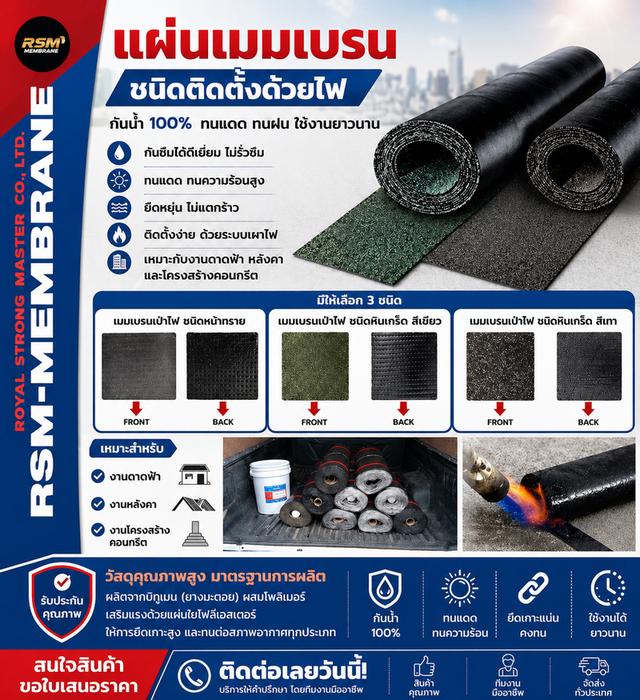 RSM-MEMBRANE แผ่นเมมเบรนกันซึม