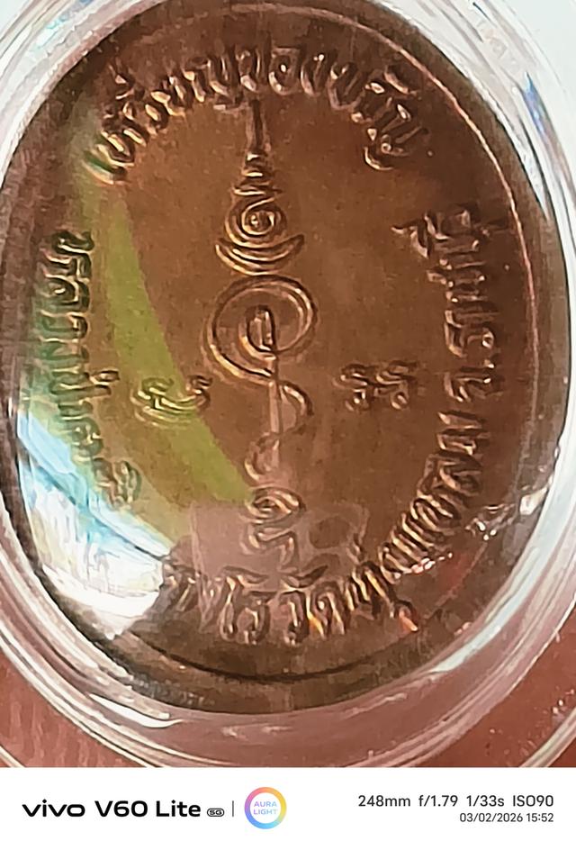 พระเครื่อง หลวงปู่หนู วัดทุ่งแหลม รูปที่ 6