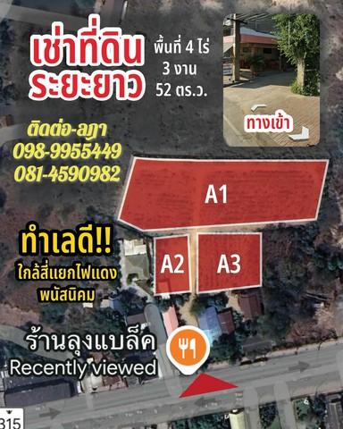 ขายและให้เช่าที่ดินตัวเมืองพนัสนิคมชลบุรี 4-3-52 ไร่ที่ดินเหมาะสำหรับทำคอนโด อพาร์ท ,ศูนย์รวมการค้า,,หรือพัฒนาด้านอื่นๆ