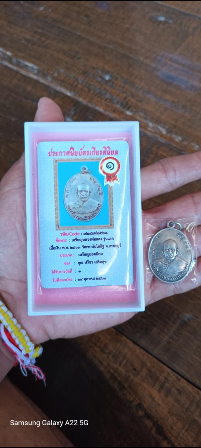 เหรียญหลวงพ่อแดงวัดเขาบันไดอิฐเนื้อเงินพร้อมบัตรรางวัลที่๑ รูปที่ 11