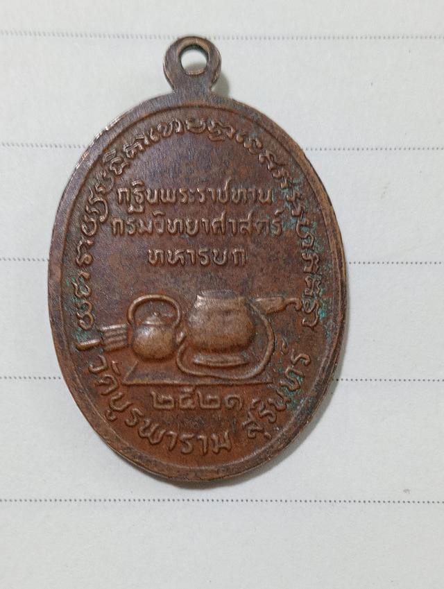 พระเครื่องเหรียญหลวงปู่ดุล รูปที่ 4