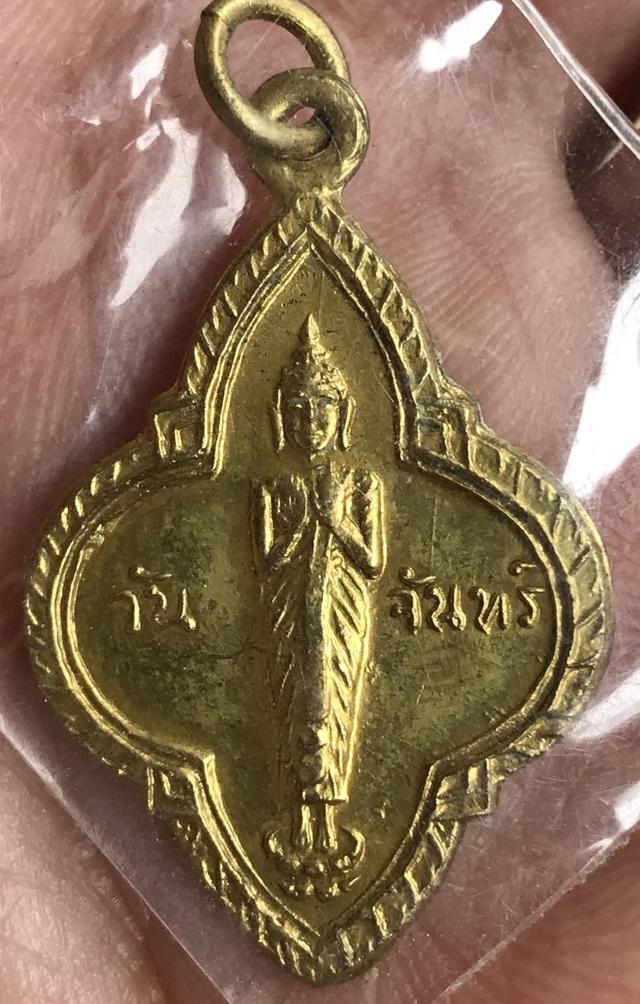 เหรียญพระประจำวันจันทร์