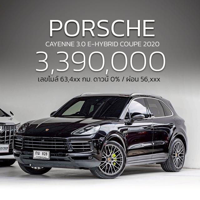 รหัสรถ NP828 PORSCHE CAYENNE 3.0 E-HYBRID COUPE 2020