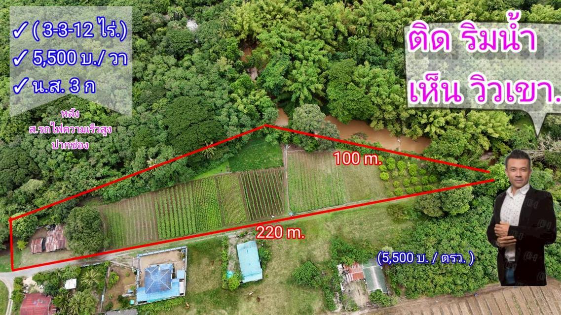 ที่ดินติดริมน้ำวิวเขาปากช่อง.( 3-3-12 ไร่.)( 5,500 บ./ตร.วา )  | ( น.ส.3ก ) หายาก ราคาพิเศษ!!  19