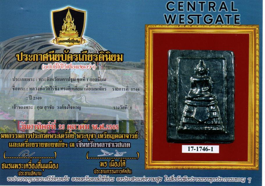 หลวงพ่อวัดไร่ขิงปี 2509 รูปย่อยที่ 4
