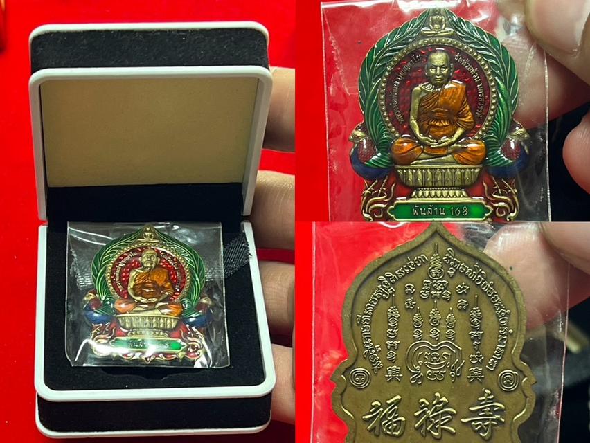 เหรียญนั่งพาน รุ่นพันล้าน 168 หลวงพ่อพัฒน์ ปุญญกาโม วัดห้วยด้วน จังหวัดนครสวรรค์