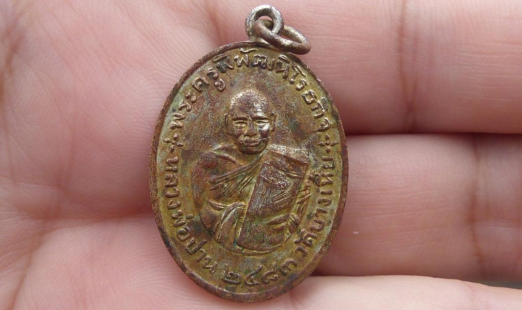 เหรียญหลวงพ่อปาน วัดคลองด่าน