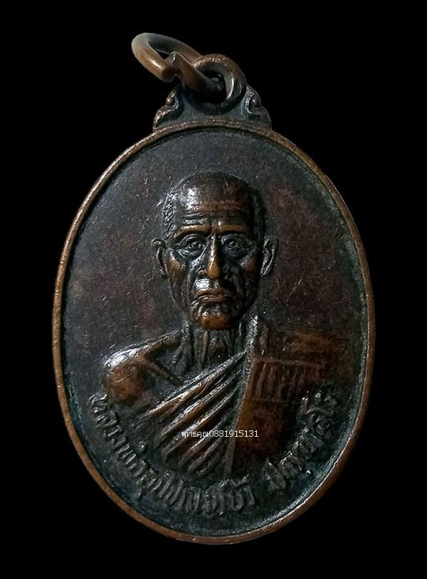 รูป เหรียญหลวงพ่ออุปัชฌาย์บัว รุ่น1 วัดบ้านนาซาว วัดสระแก้วนาซาว อุบลราชธานี ปี2530