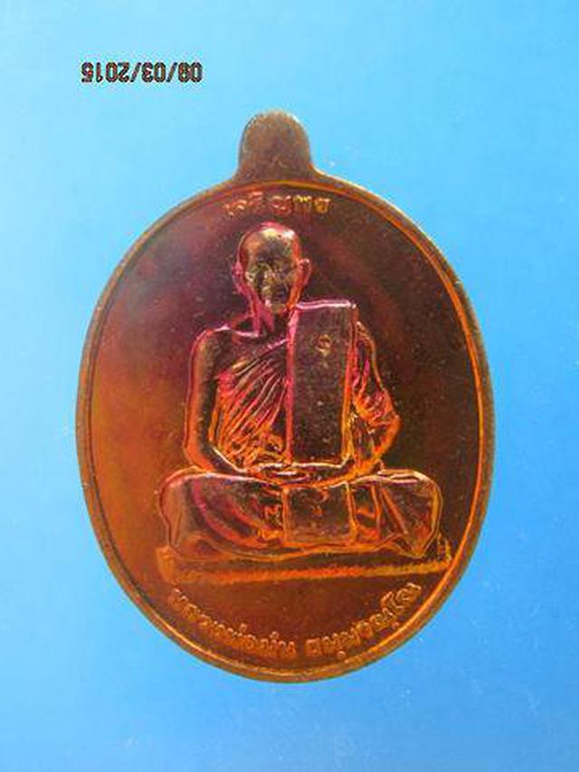 รูป 1212 เหรียญหลวงพ่อม่น วัดเนินตามาก รุ่นเจริญพร จ.ชลบุรี 