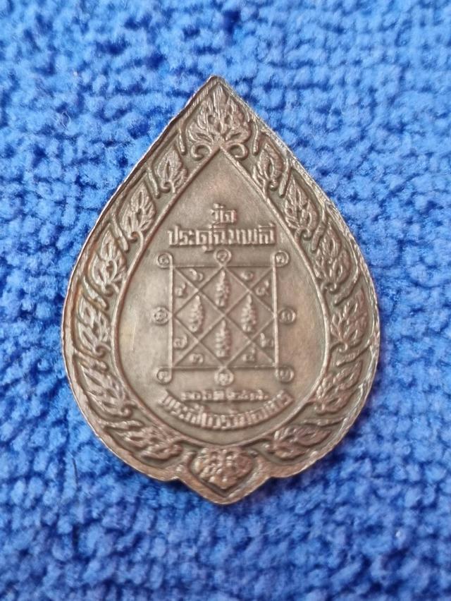 เหรียญพัดยศใหญ่ หลวงปู่โต๊ะ วัดประดู่ฉิมพลี
