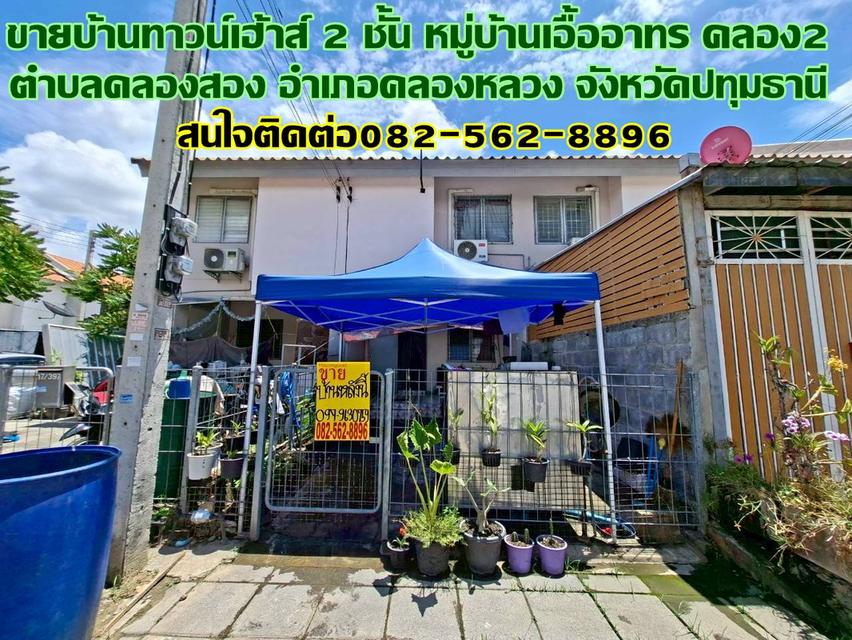 ขายบ้านทาวน์เฮ้าส์ 2 ชั้น หมู่บ้านเอื้ออาทร คลอง2 ใกล้วัดกล้าชอุ่ม 