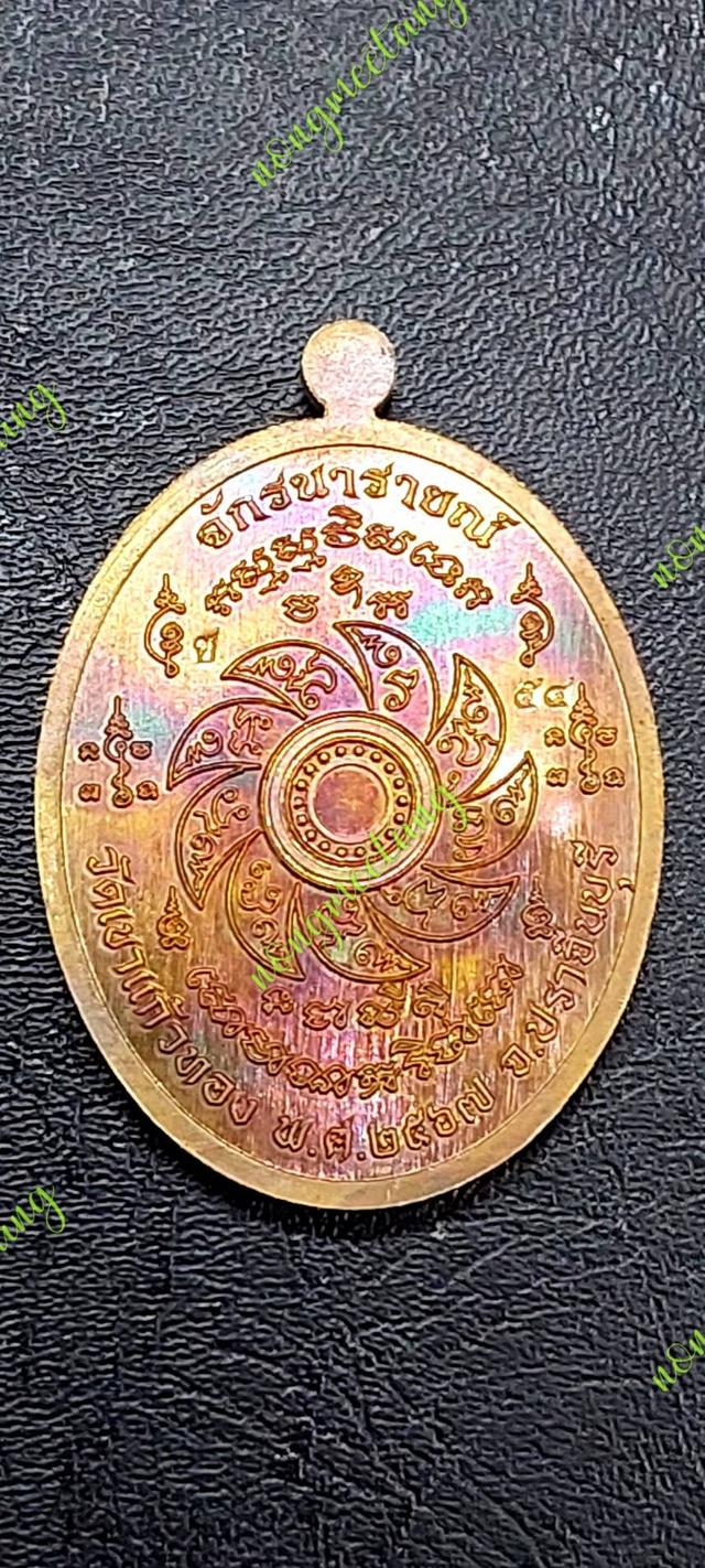 🔊เหรียญรุ่น จักรนารายณ์🙏หลวงปู่บุญมา โชติธมฺโม🙏📣เนื้อมหาชนวน ฝังพลอยสังฆาฏิ💢เลข ๕๔ ปี๒๕๖๗สำนักสงฆ์เขาแก้วทอง จ.ปราจีนบุรี💥