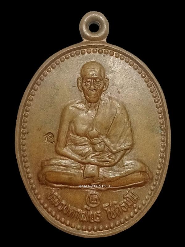รูป เหรียญหลวงตาเนียร สำนักสงฆ์ต้นเลียบ สงขลา ปี2538