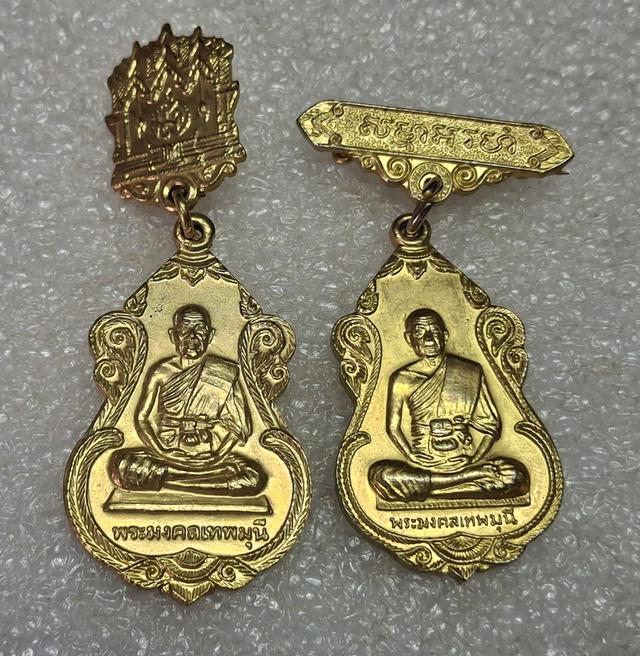 เหรียญพระมงคลเทพมุนี ( หลวงพ่อสด )