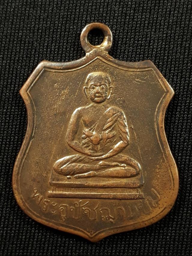 เหรียญพระอุปัชฌาย์แช่ม วัดบ้านดาบ จ.ลพบุรี รุ่นแรก ปี2468 เนื้อทองแดงกะไหล่ทองสภาพยังสวย
