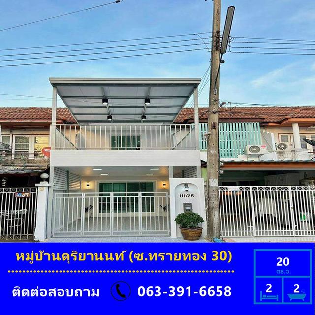 ขายทาวน์เฮ้าส์ เนื้อที่ 20 ตร.ว หมู่บ้านดุริยานนท์ (ซ.ทรายทอง 30)   รีโนเวทใหม่ หน้าบ้านไม่ชนใคร 1