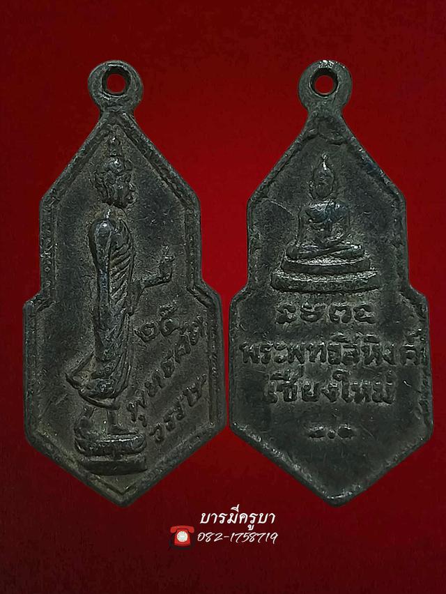 พระเครื่องสายเหนือ วัตถุมงคล