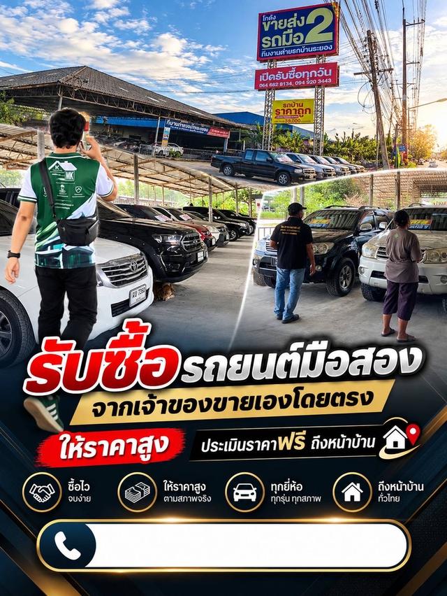 รับซื้อรถเก่า ระยอง ชลบุรี จันทบุรี พิษณุโลก อุบล
