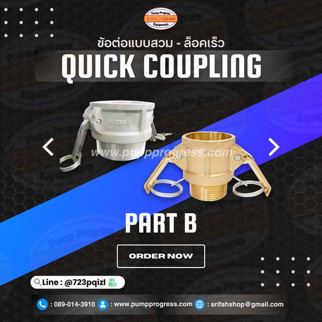 ข้อต่อสวมล็อคไว quick coupling 7