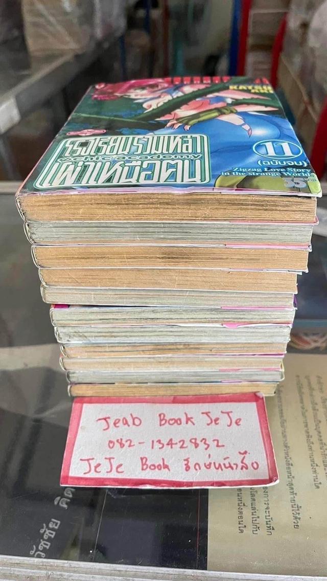 หนังสือการ์ตูน โรงเรียนรวมเหล่าเผ่าเหนือคน 1-11 จบ รูปที่ 8