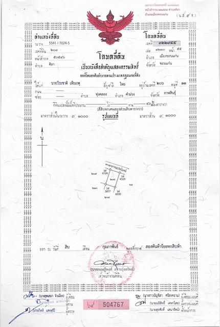 ขายที่ดิน บ้านหนองกุง ตำบลศิลา อำเภอเมือง จังหวัดขอนแก่น 5