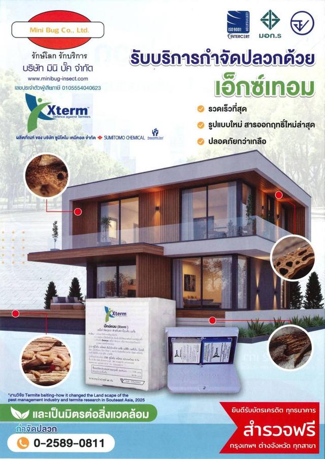 บริการป้องกันจำกัดปลวก มด หนู แมลงสาบอเมริกัน แมลงสาบเยอรมัน  ตัวเรือด ยุง แมลงวัน  Pest control รูปที่ 9