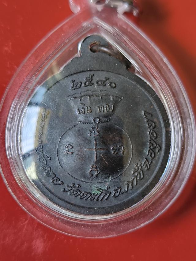 หลวงพ่อรวย วัดตะโก 2