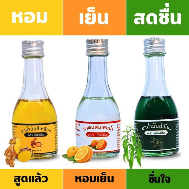 ยาน้ำมันสมุนไพร เกียงมิ้ง