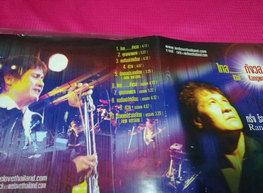 cd หรั่ง Rockestra