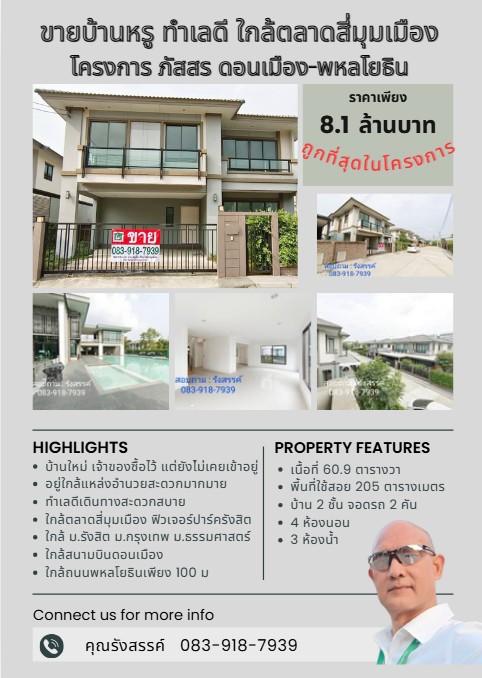 🎯โครงการ ภัสสร ดอนเมือง พหลโยธิน พื้นที่ 60.9 ตร.ว. บ้านเดี่ยว 2 ชั้น 4 นอน 3 น้ำ 2 จอด ใกล้ถนนใหญ่พหลโยธิน 100 เมตร , ม.รังสิต , ม.กรุงเทพ 1