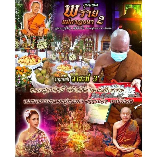 พระขุนแผนพรายแม่กาญจนา รุ่น2 รูปที่ 8