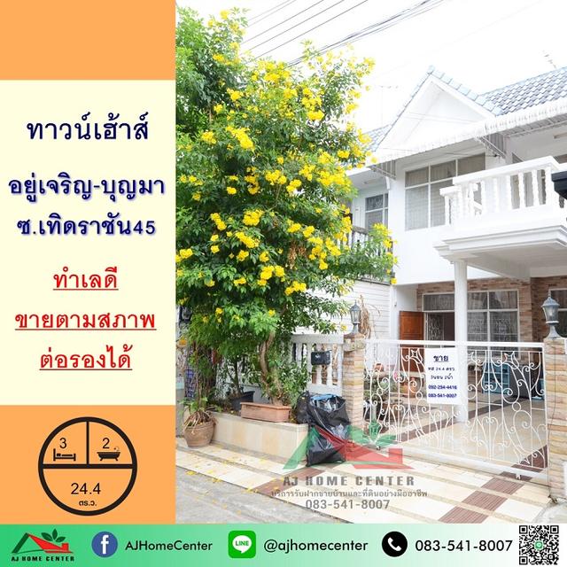 ม.อยู่เจริญ บุญมา ซ.เทิดราชัน45  