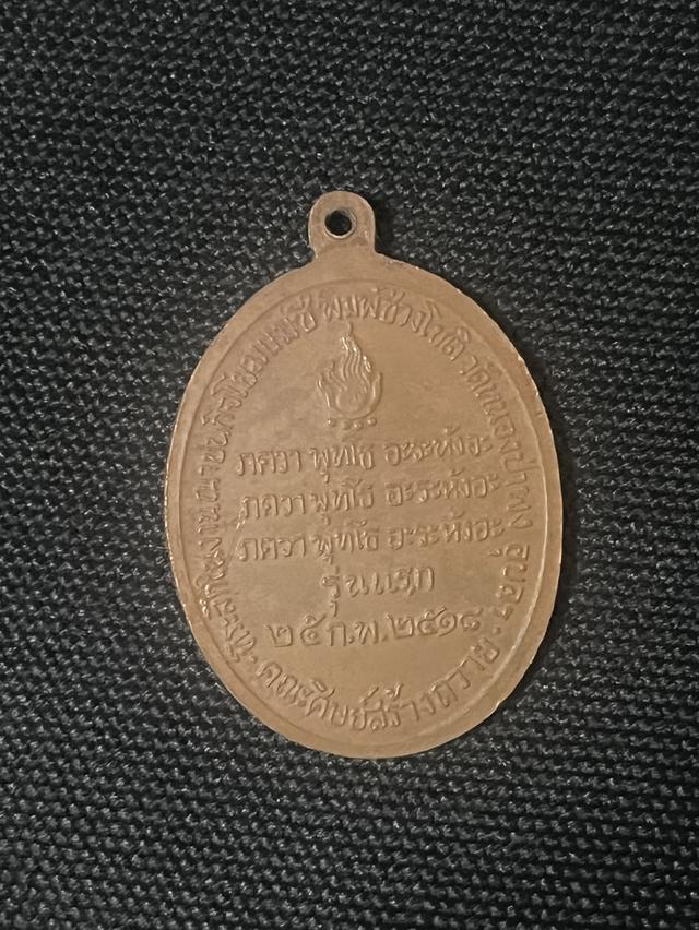 พระโพธิญาณเถระ(ชา)รุ่นแรก 25 ก.พ.2518 รูปที่ 2