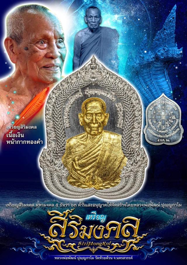 พระเครื่องหลวงพ่อพัฒน์ รูปย่อยที่ 2