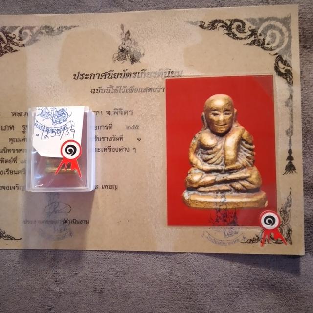 หลวงพ่อเงิน รางวัลที่1