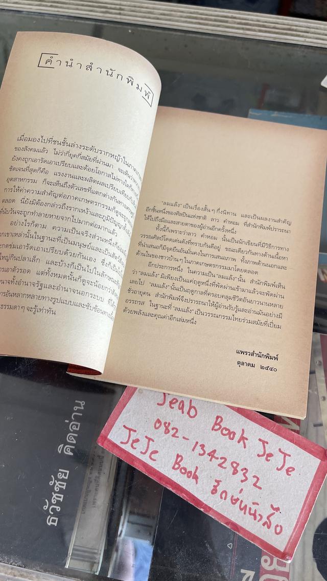 หนังสือ ลมแล้ง ผลงานของ ลาว คำหอม 3