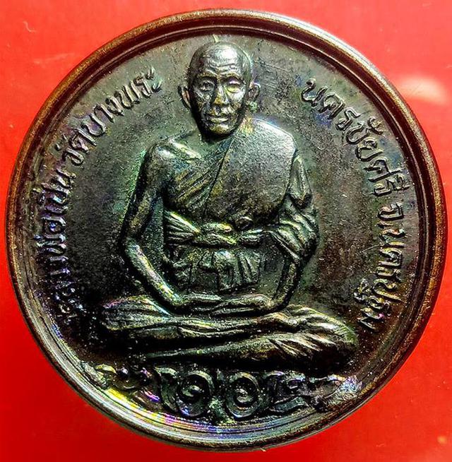 รูป เหรียญหลวงพ่อเปิ่น เสือคาบดาบ วัดบางพระ