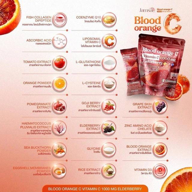 แจ่มใส Jamsai blood orange C วิตามินซี ส้มเลือด ผิวใส เสริมภูมิคุ้มกัน (1 ห่อ มี 30 ซอง) 4