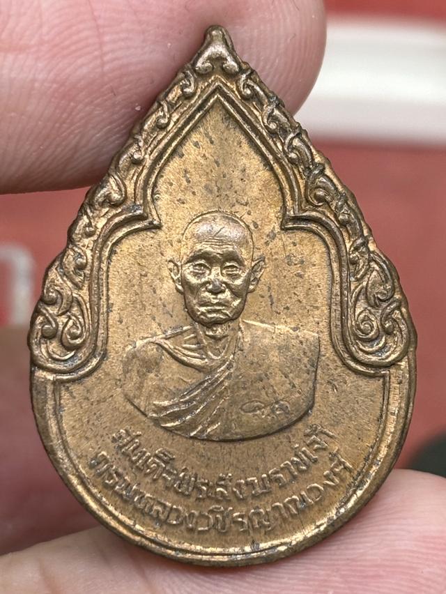 เหรียญ สมเด็จพระสังฆราชเจ้า กรมหลวงวชิรญาณวงศ์ วัดบวรนิเวศวิหาร กรุงเทพฯ พ.ศ.๒๕๒๕ สวยครับ