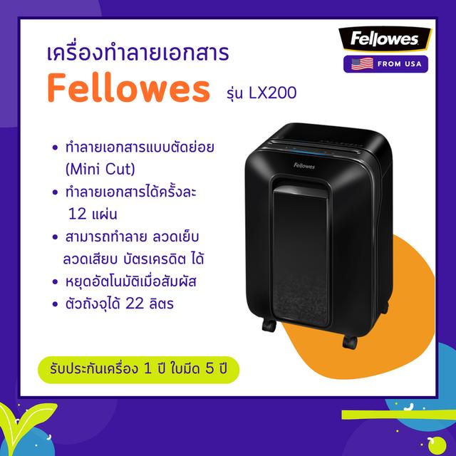  เครื่องทำลายเอกสาร Fellowes รุ่น LX200