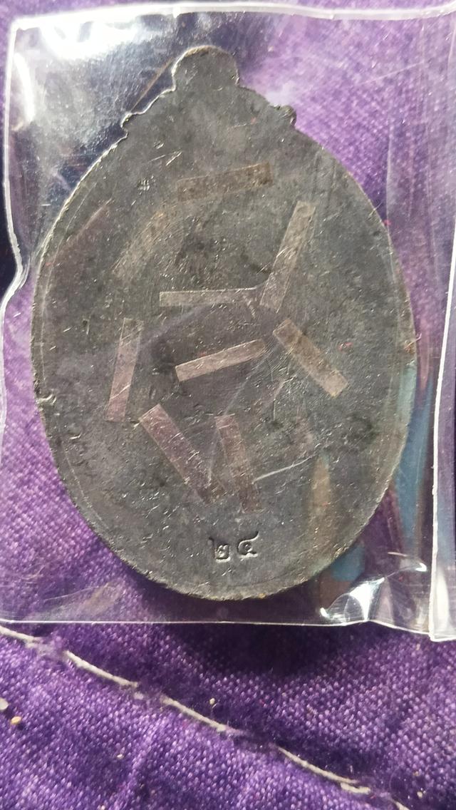 หลวงปู่อิ่ม รุ่น มหามงคล รูปที่ 2