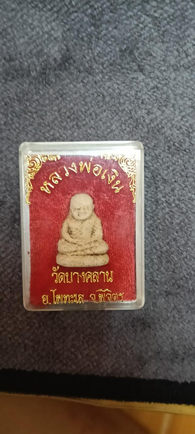 หลวงพ่อเงิน