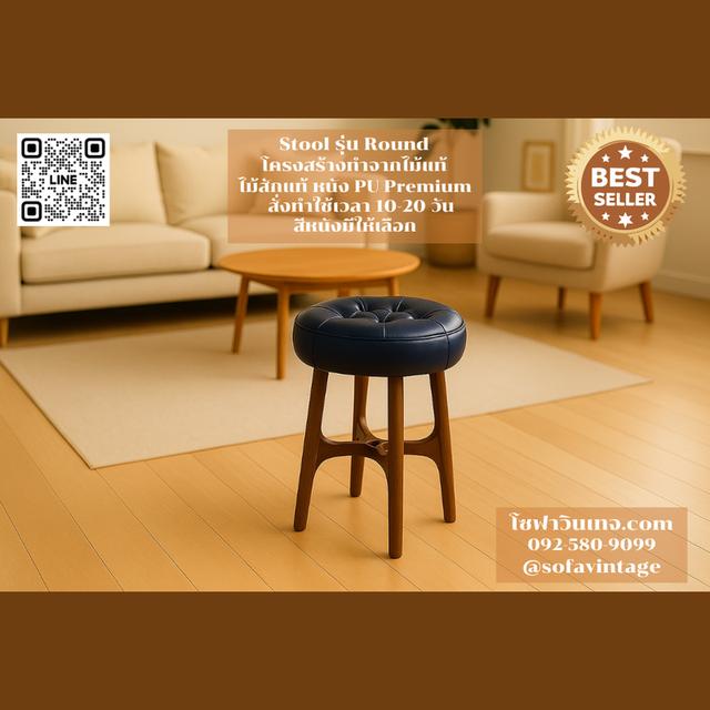 สตูลบาร์ Round Stool วินเทจ ไม้สัก งานดึงกระดุม เหมาะแต่งร้าน แต่งบ้าน มีสีหนังให้เลือก วัสดุคุณภาพดี 6