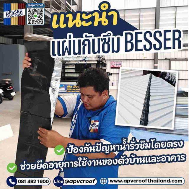 แผ่นกันซึม ชนิดบูทูเมน BESSER ตัวจริงเรื่องการป้องกันน้ำรั่วซึม!
