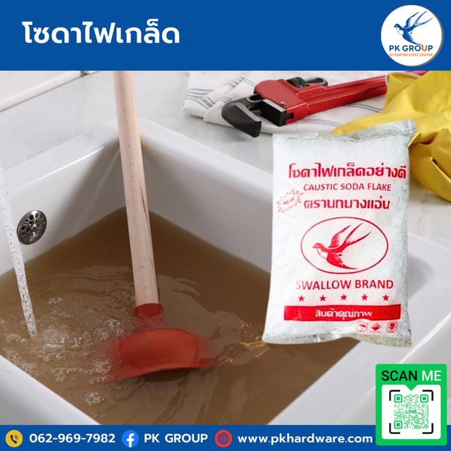 โซดาไฟเกล็ด โซดาไฟ ตรานกนางแอ่น